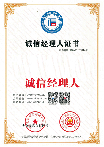诚信经理人证书